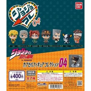 ジョジョの奇妙な冒険 カプセルフィギュアコレクション04 全7種 空条承太郎 ジョセフ ジョースター イギー DIO スターダストクルセイダース