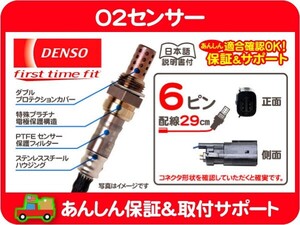 O2センサー オキシゲン 排気・MKX エクスプローラー マスタング DENSO デンソー フォード リンカーン ラムダ 排気 センサー★EFU