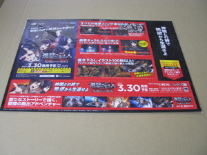 販促物 店頭用切り取りPOPのみ　進撃の巨人 死地からの脱出