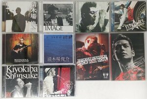 送料無料！【清木場俊介】　CD　アルバム　まとめて　10枚セット　