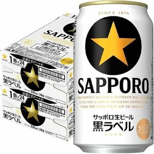 数量限定 特別価格 サッポロ 生ビール 黒ラベル 350ml×48本 2ケース【送料無料】
