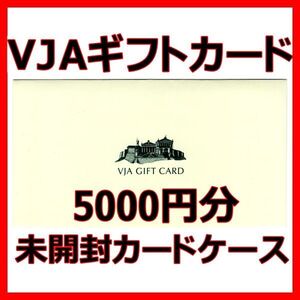 未開封カードケース入 VJAギフトカード 1000円 5枚 5000円分■JCBUCギフト券商品券金券千円株主優待券割引券クーポン券1枚2枚3枚贈答用