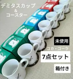 デミタスカップ セット 【未使用】 コカ・コーラ マグカップ コースター レトロ