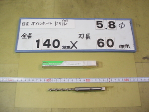 5.8mm　全長140mm　刃長60mm オイルホールタイプ　テーパードリル MT1シャンク　新古品　日立ツール