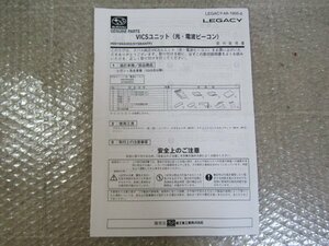 スバル純正 VICSユニット(光・電波ビーコン) H0019AG202 取付説明書 / BP5 BL5 レガシィ