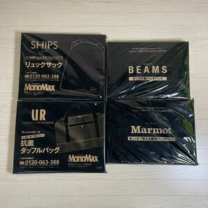  雑誌付録　 MonoMax smart 宝島社　 BEAMS Marmot SHIPS URBAN RESEARCH 付録のみ 4つセット売り　バッグ