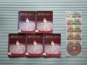 TVドラマ　「　過保護のカホコ　」　全５巻　　レンタル落ちＤＶＤ　　高畑充希/黒木瞳/竹内涼真　