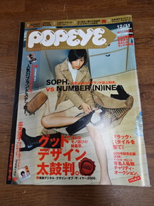 【雑誌　POPEYE(600)　2000年12月11日号①】男性ファッション雑誌・情報誌　ポパイ　広末涼子　600号記念　ステッカー付【B2-3③】20240516