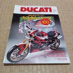 DUCATI magazine 2010年1月号 vol.53（ドゥカティ・マガジン)