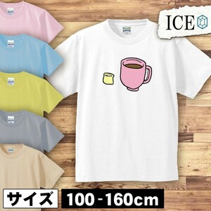 コーヒーとミルク キッズ 半袖 Tシャツ 男の子 女の子 ボーイズ ガールズ プリント 綿 おもしろ 面白い ゆるい トップス ジュニア かわいい