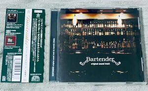 ◆大嶽香子【 バーテンダー オリジナルサウンドトラック 】アニメ/神のグラス/サントラ/Bartender/kaoruko otake/ナチュラルハイ