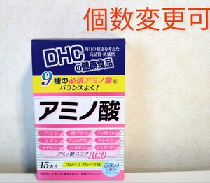 送料無料　DHC アミノ酸15本×１箱　箱数変更可　Ｙ