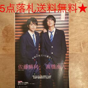 佐藤勝利、髙橋海人★ブラック校則★TV LIFE2019.11★King & Princeキンプリ　SexyZone ジャニーズ