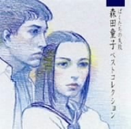 ケース無::ぼくたちの失敗 森田童子ベストコレクション レンタル落ち 中古 CD