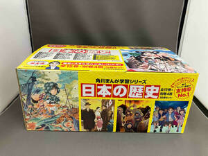 日本の歴史 全15巻+別巻4冊セット 山本博文