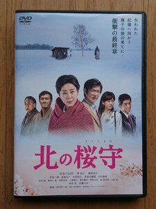 【レンタル版DVD】北の桜守 (さくらもり) 出演:吉永小百合/堺雅人/篠原涼子/阿部寛/佐藤浩市 2018年作品