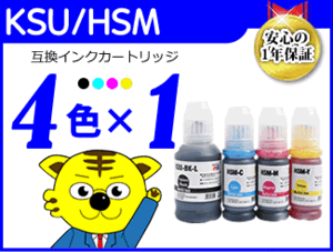 送料無料 KSU/HSM《4色×1セット》エコタンク搭載モデル用 互換インクボトル EW-M5071FT/EW-M660FT/EW-M660FTE対応