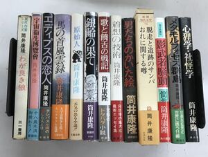 m0331-15.筒井康隆まとめ/SF/サスペンス/ユーモア/推理小説/ミステリー/パロディ/ファンタジー/ホラー/怪奇/恐怖/古本 セット ※全冊初版