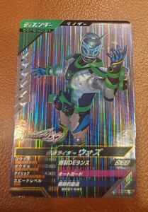 仮面ライダーガンバレジェンズ　仮面ライダー　ウォズ　SCR01-041