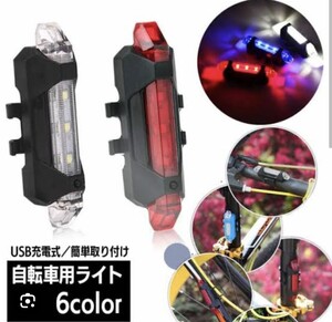 20個まとめて　LED ライト　テール　自転車　