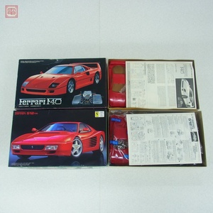 未組立 フジミ 1/24 フェラーリ 512 TR ヨーロッパ/フェラーリ F40 まとめて2個セット FUJIMI FERRARI EUROPA【20