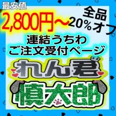 連結うちわ　文字パネル　名前うちわ　カンペうちわ　ファンサうちわ　オーダーページ