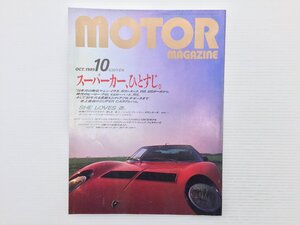 W4L モーターマガジン/ランボルギーニミウラSV フェラーリF40 ルーフCTRイエローバード タウンエース ジャガーXJR-S クラウン マーク2 611