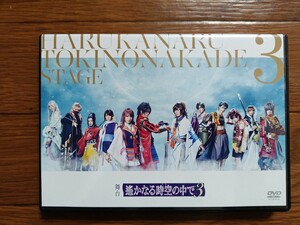 舞台DVD 遙かなる時空の中で3 ◆ 早乙女友貴 吉川友 中村誠治郎 ◆遥かなる時空の中で3 源平合戦