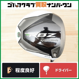 【剛弾道 人気シリーズ】テーラーメイド RBZ ドライバー 10.5° RB-50 フレックスR ロケットボールズ RB50 1W DR 可変式 人気モデル