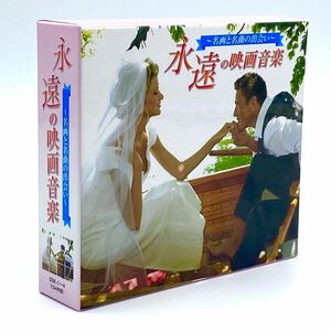 超美品 クラシック CD 4枚セット 名画と名曲の出会い 永遠の映画音楽 楽譜集 冊子 箱付き