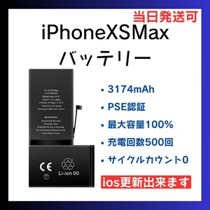 新品 iPhoneXSMax バッテリー 100% PSE 最大容量 電池パック サイクルカウント 500回 互換 サードパーティー 交換 修理 部品 パーツ