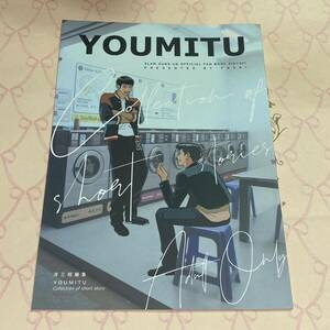 【スラムダンク】同人誌 洋三 YOUMITU Collection of short stories やさい 808