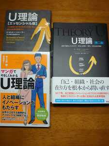 裁断済み3冊 U理論[第二版]+[エッセンシャル版]+マンガでやさしくわかる