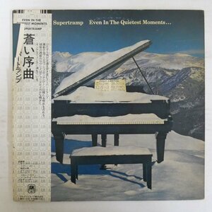 47061863;【帯付】Supertramp / Even In The Quietest Moments... 蒼い序曲