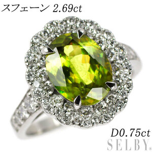 Pt900 スフェーン ダイヤモンド リング 2.69ct D0.75ct 出品4週目 SELBY