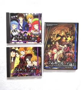 うみねこのなく頃に DVD-ROM３枚セット