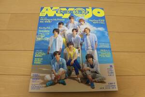 【Myojo】 2015年8月号 中古