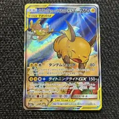 ポケモンカード ライチュウ＆アローラライチュウgx sa