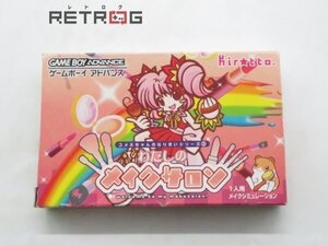 わたしのメイクサロン ゲームボーイアドバンス GBA