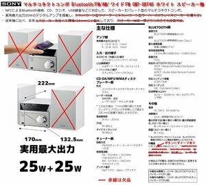 ☆激安！ソニー マルチコネクトコンポ Bluetooth/FM/AM/ワイドFM CMT-SBT40(市価\13,980円) ホワイト スピーカー無 16年製/中古美品□NM