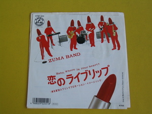 鮮EP★ ZUMA BAND ★ 恋のライブリップ .資生堂. 88 SAX version.美麗盤