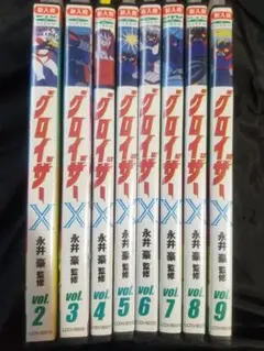 グロイザーX 永井豪 ロボットアニメ 最終巻含む8本セット