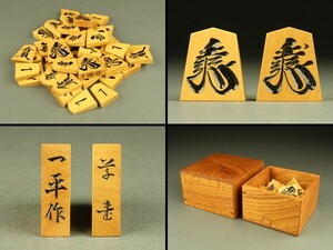 【宇】KB110 一平作 天童草書 将棋駒 彫駒 箱付