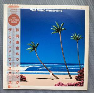 松岡直也 & ウィシング ザ・ウィンド・ウィスパーズ LP レコード 中古 帯付