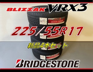 ■225/55R17 97Q■VRX3 2023年/2022年■ブリヂストン ブリザック VRX3 スタッドレスタイヤ 4本セット BRIDGESTONE BLIZZAK 新品 225 55 17