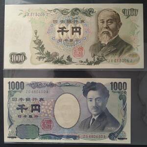 伊藤１０００円、野口１０００円紙幣（２種セット）【中古】