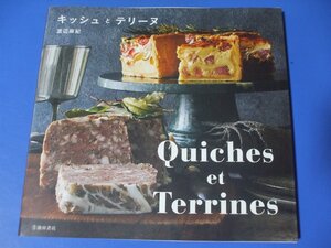 QUICHES et TERRINES　キッシュ、テリーヌ