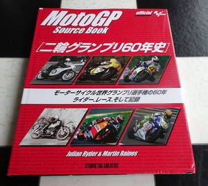 MotoGP SourceBook 二輪グランプリ60年 モーターサイクル世界グランプリ選手権(WGP)60年史 ライダー,レース,そして,記録 OFFICIAL BOOK