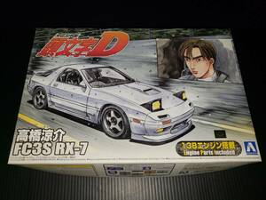 新品未組立品 アオシマ 1/24 イニシャルD　高橋涼介　FC3F　RX-7　13Bエンジン搭載