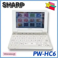 24-366　シャープ　電子辞書　高校生モデル　Brain PW-HC6